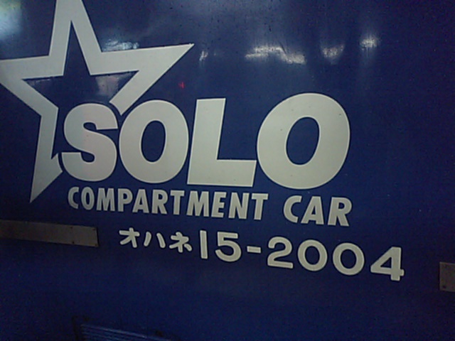 �x�m���@SOLO